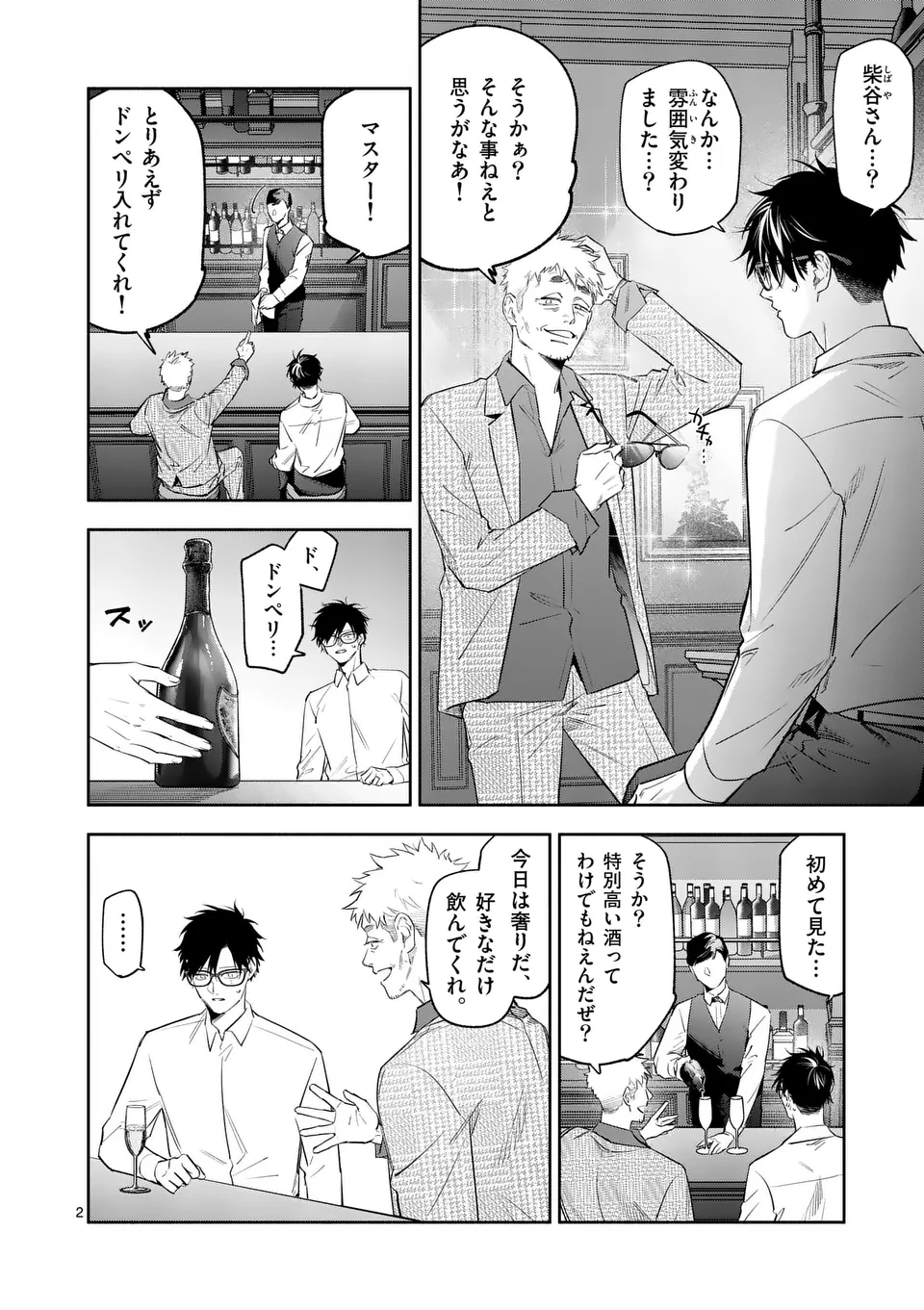 Jutai no Bainin - Chapter 15 - Page 2